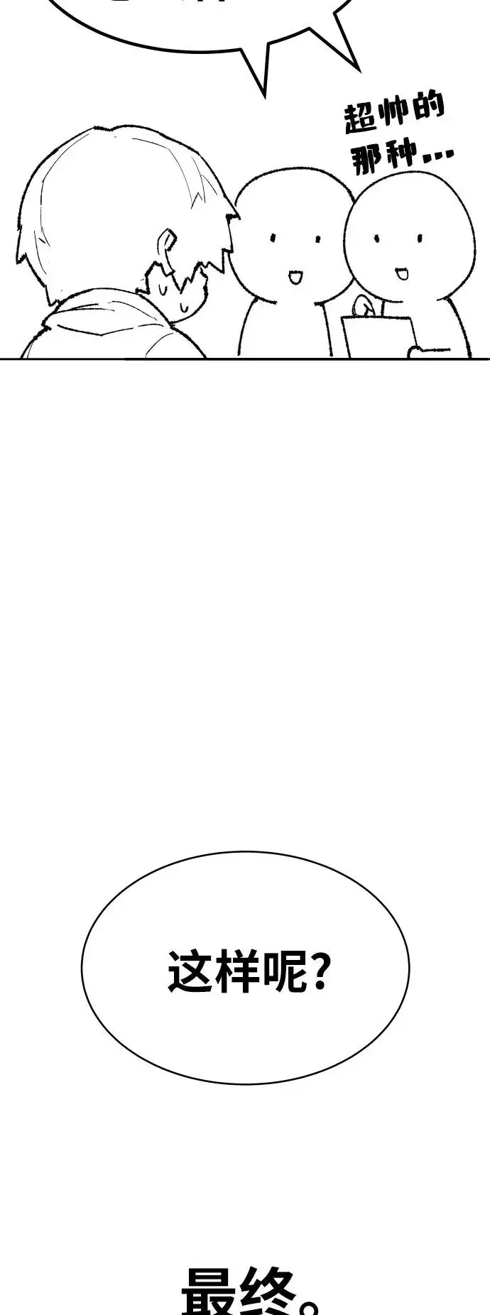 漫画《觉醒战士》[第80话] 第一季 完结后记漫画第15张图