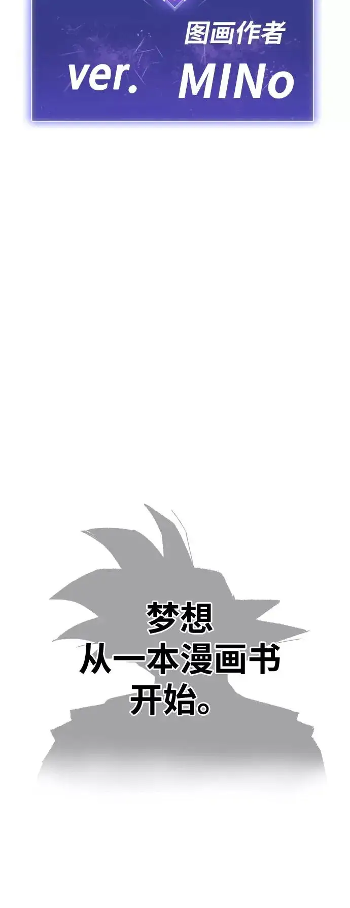 漫画《觉醒战士》[第80话] 第一季 完结后记漫画第2张图