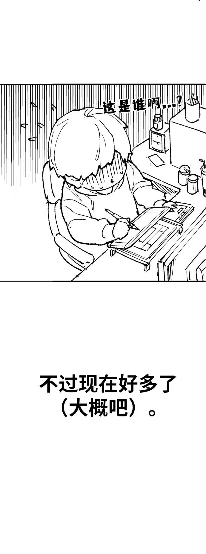 漫画《觉醒战士》[第80话] 第一季 完结后记漫画第20张图