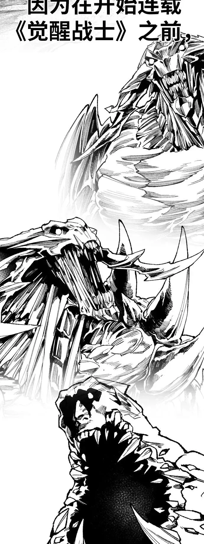 漫画《觉醒战士》[第80话] 第一季 完结后记漫画第22张图