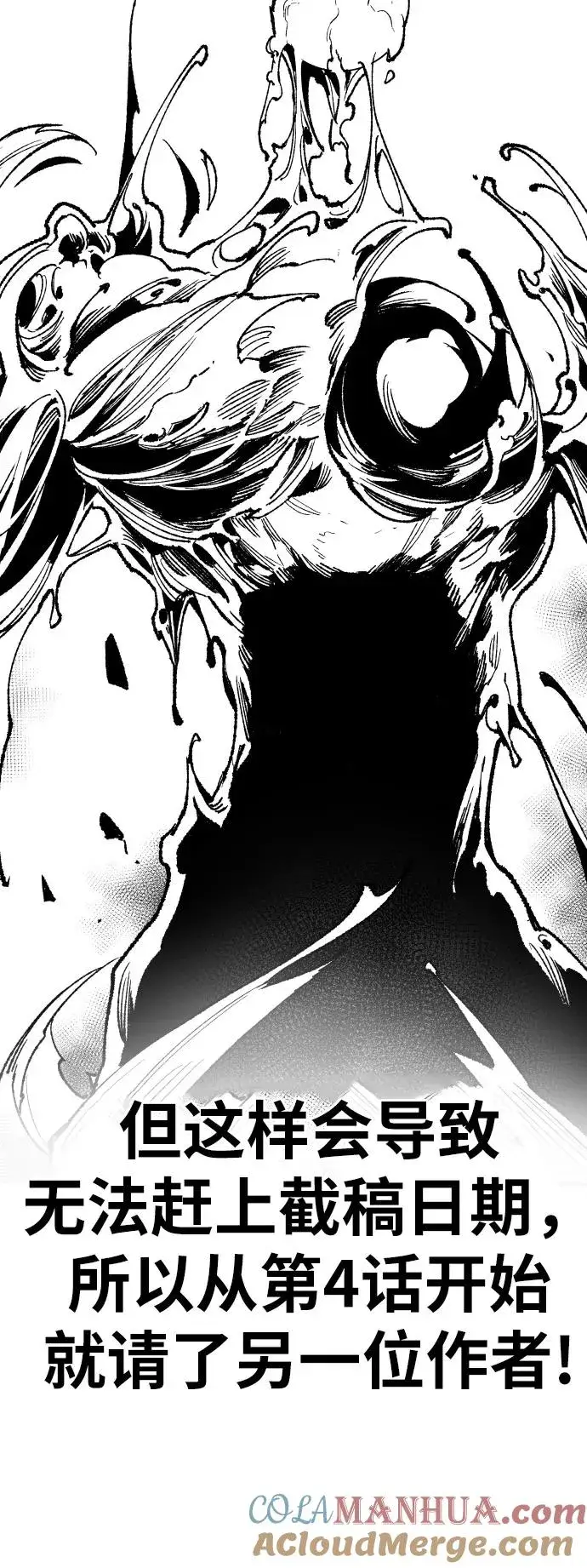 漫画《觉醒战士》[第80话] 第一季 完结后记漫画第25张图