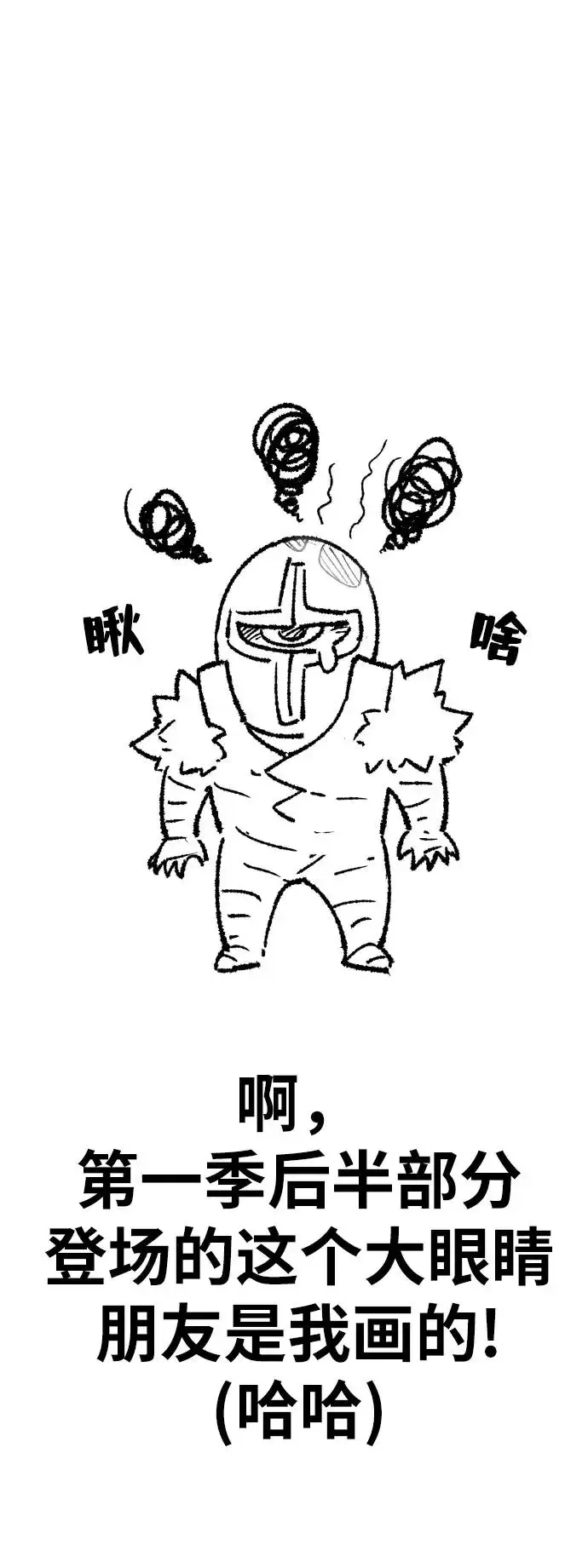 漫画《觉醒战士》[第80话] 第一季 完结后记漫画第26张图