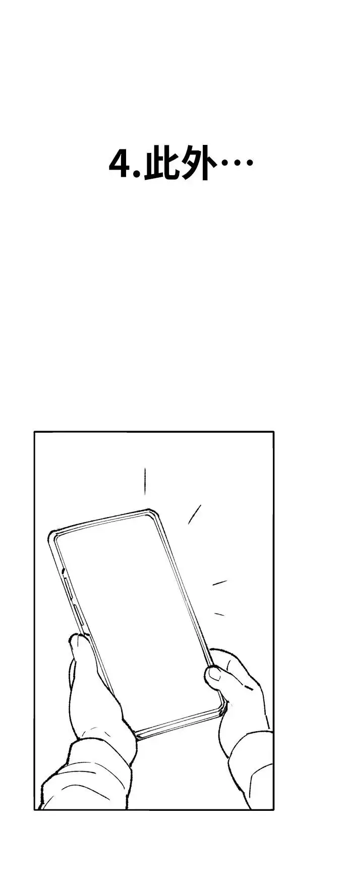 漫画《觉醒战士》[第80话] 第一季 完结后记漫画第27张图