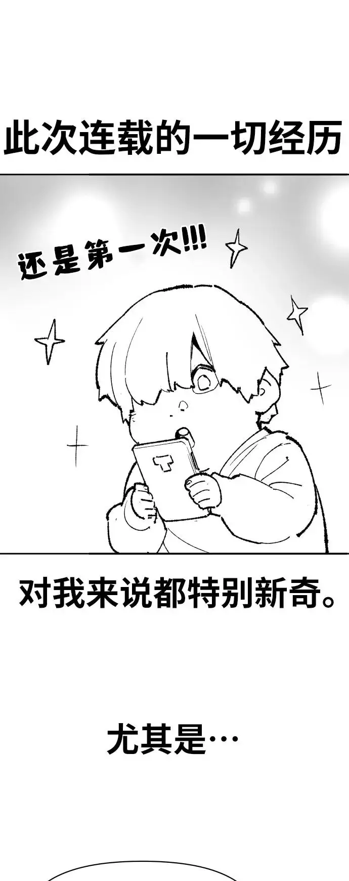 漫画《觉醒战士》[第80话] 第一季 完结后记漫画第28张图