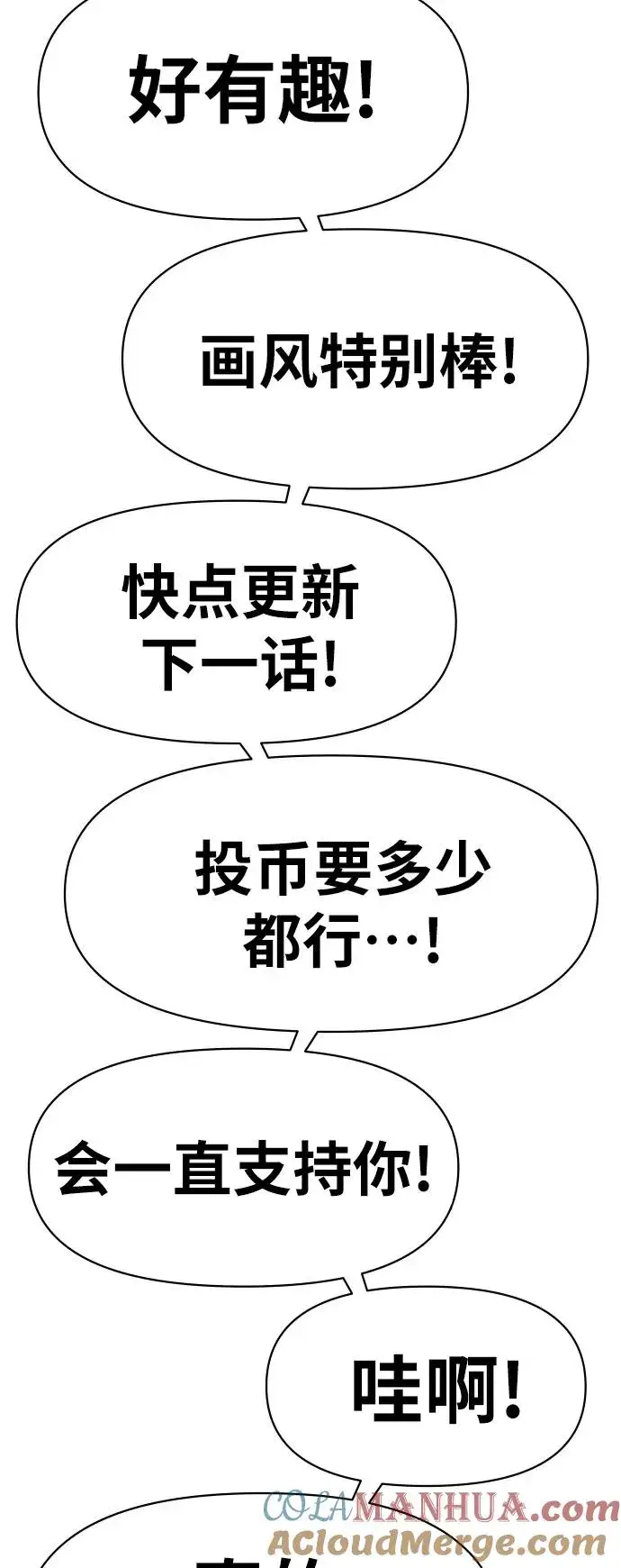 漫画《觉醒战士》[第80话] 第一季 完结后记漫画第29张图