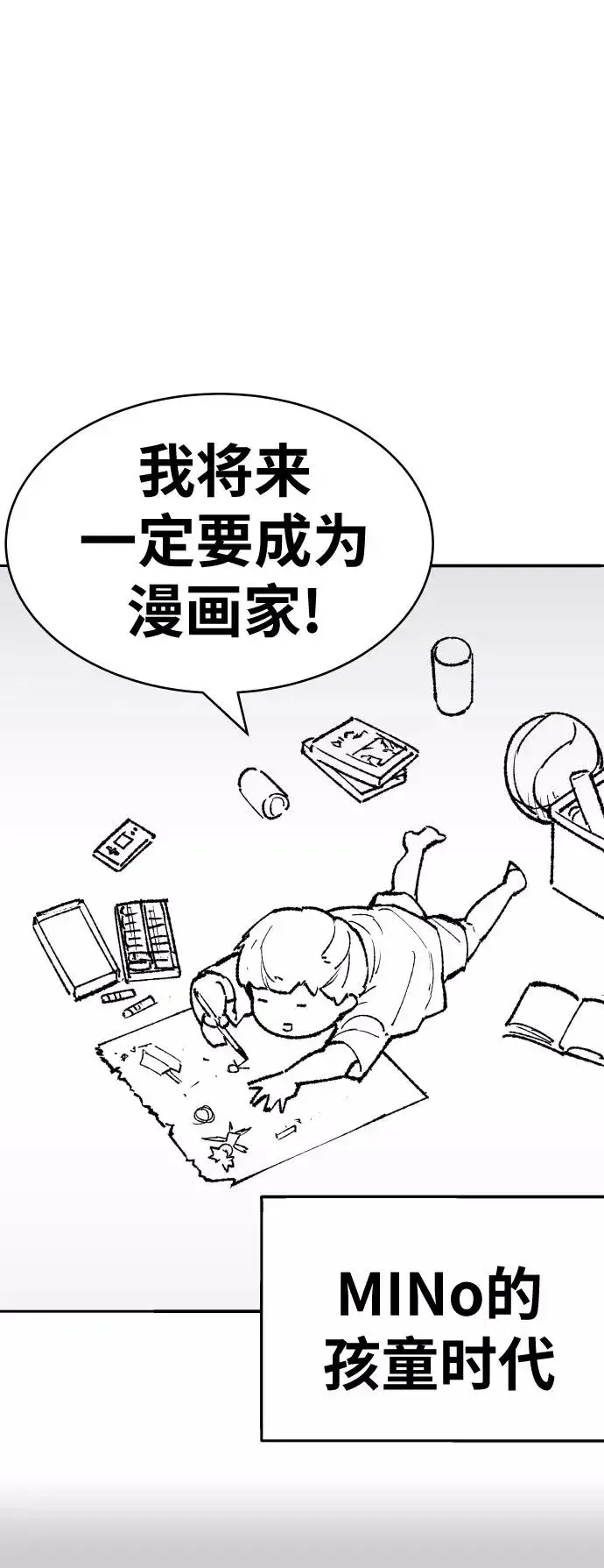 漫画《觉醒战士》[第80话] 第一季 完结后记漫画第3张图