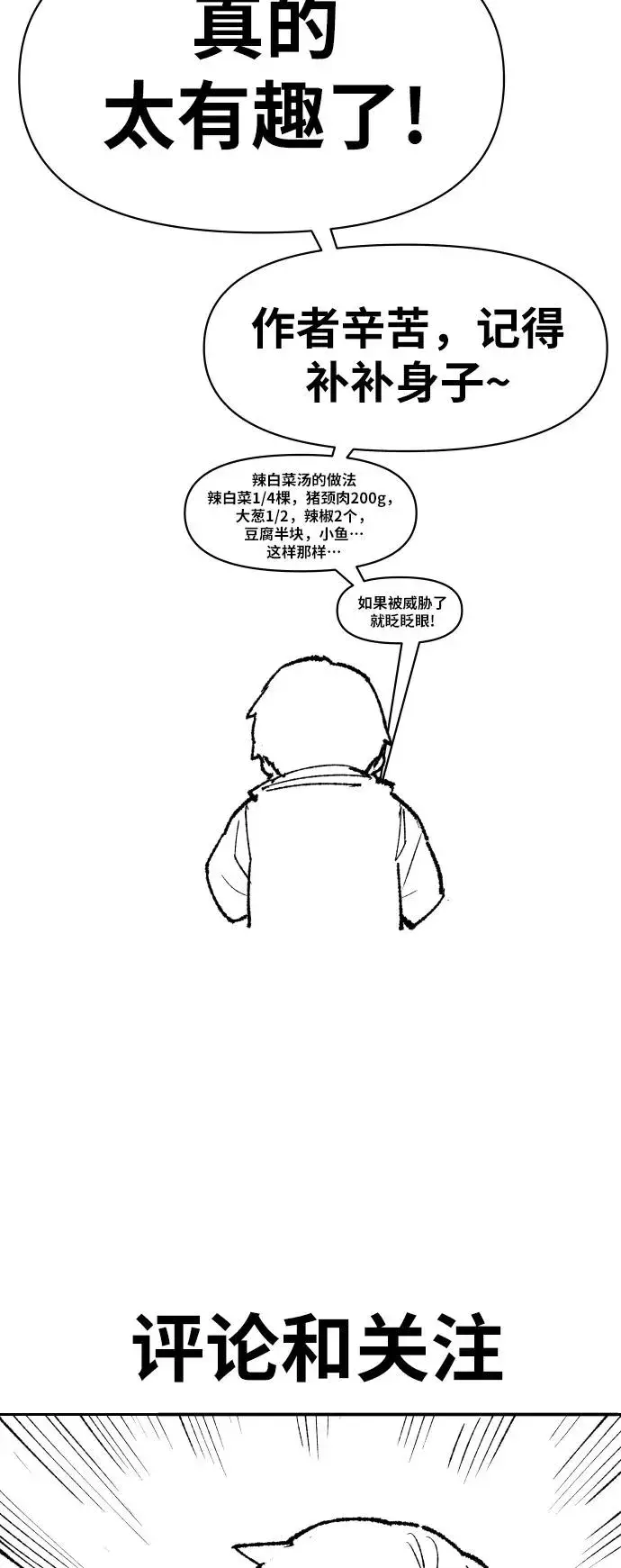 漫画《觉醒战士》[第80话] 第一季 完结后记漫画第30张图