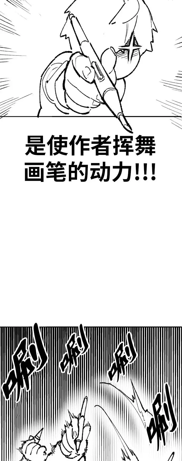 漫画《觉醒战士》[第80话] 第一季 完结后记漫画第31张图