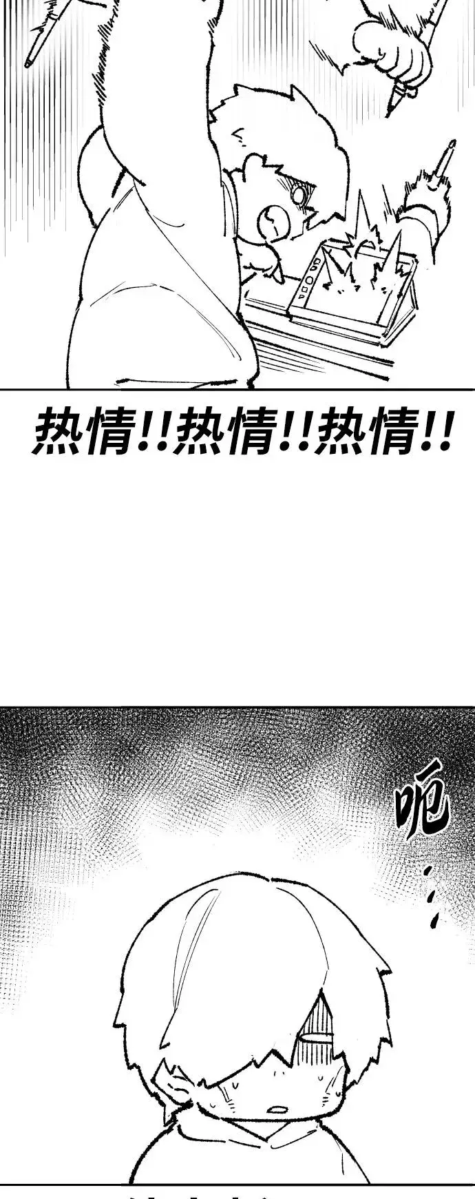 漫画《觉醒战士》[第80话] 第一季 完结后记漫画第32张图