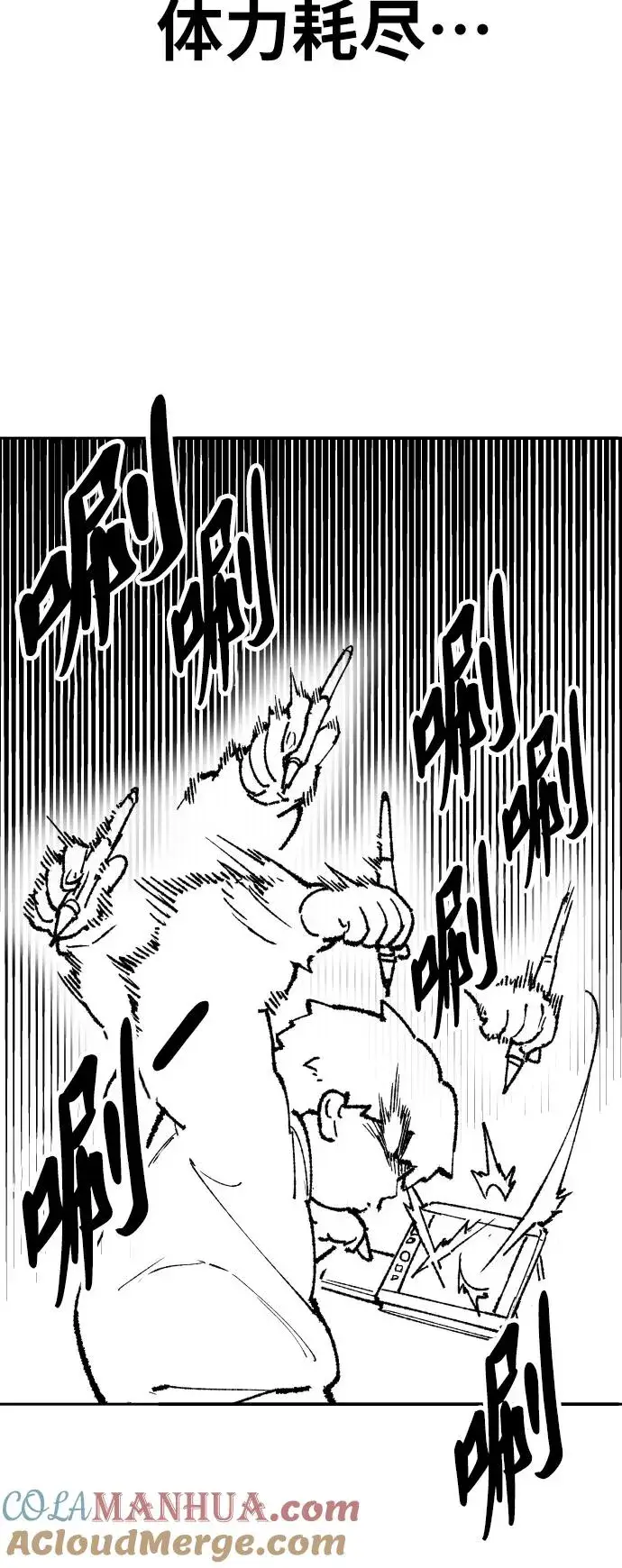 漫画《觉醒战士》[第80话] 第一季 完结后记漫画第33张图