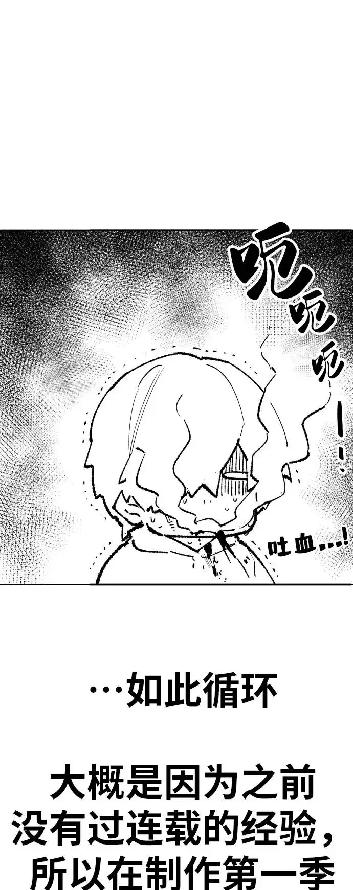 漫画《觉醒战士》[第80话] 第一季 完结后记漫画第34张图