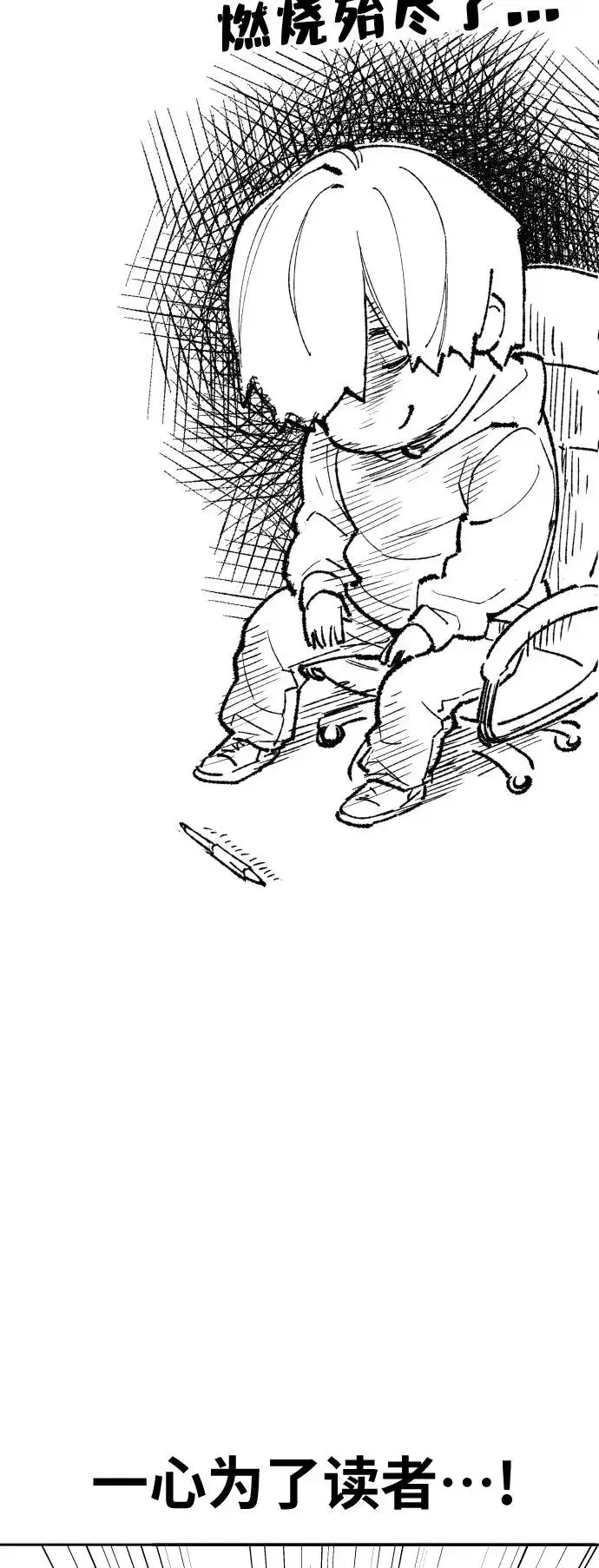 漫画《觉醒战士》[第80话] 第一季 完结后记漫画第38张图