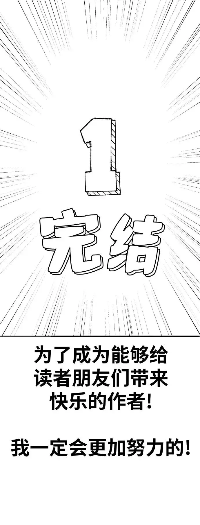 漫画《觉醒战士》[第80话] 第一季 完结后记漫画第39张图