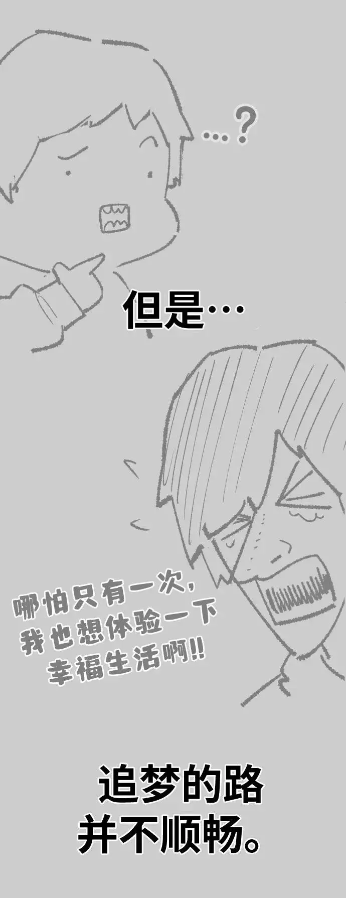 漫画《觉醒战士》[第80话] 第一季 完结后记漫画第4张图