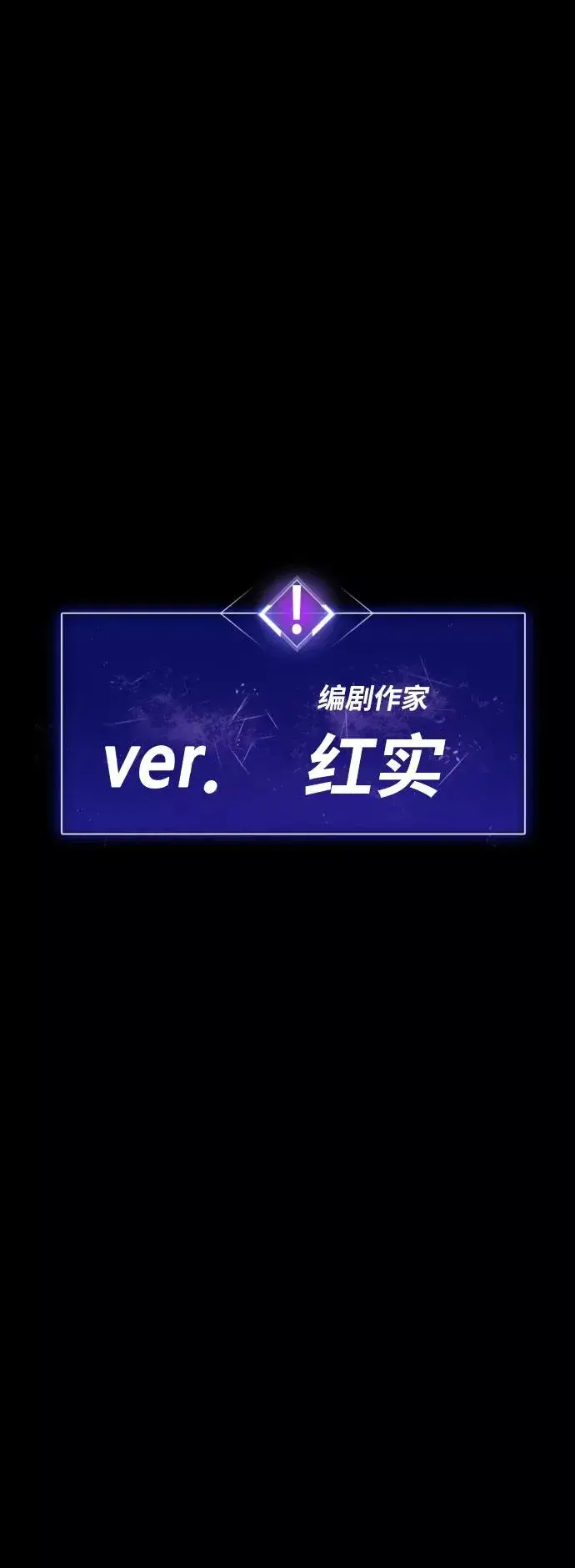 漫画《觉醒战士》[第80话] 第一季 完结后记漫画第43张图