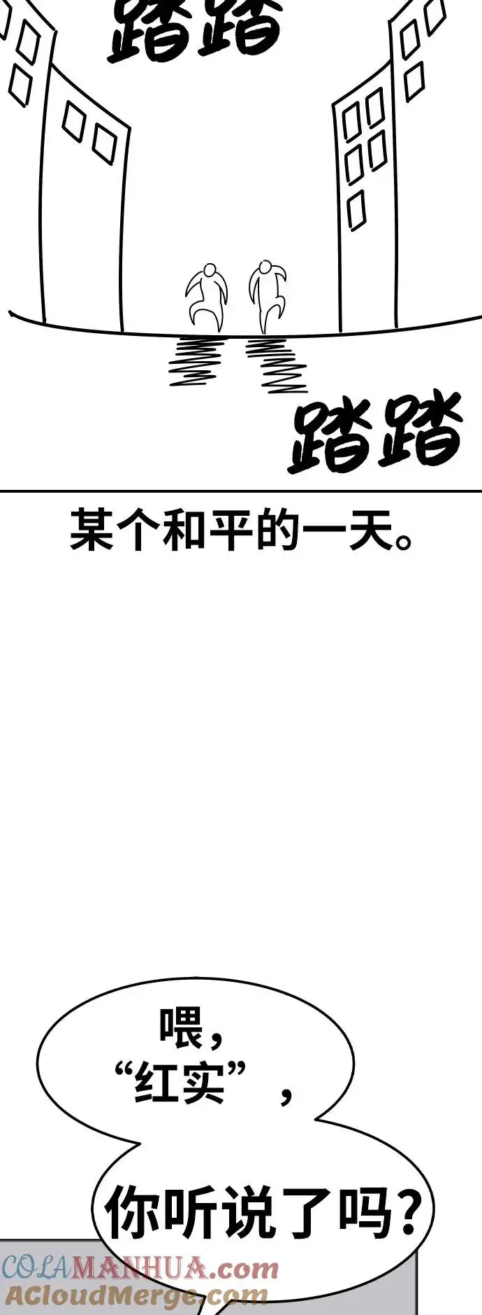 漫画《觉醒战士》[第80话] 第一季 完结后记漫画第45张图