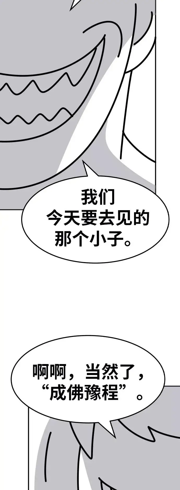 漫画《觉醒战士》[第80话] 第一季 完结后记漫画第46张图
