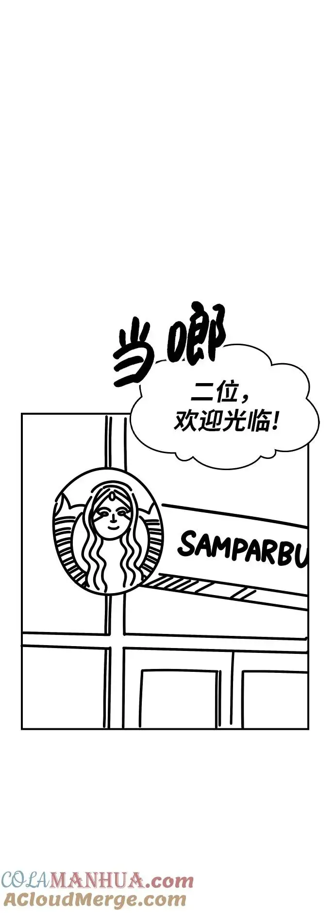 漫画《觉醒战士》[第80话] 第一季 完结后记漫画第49张图