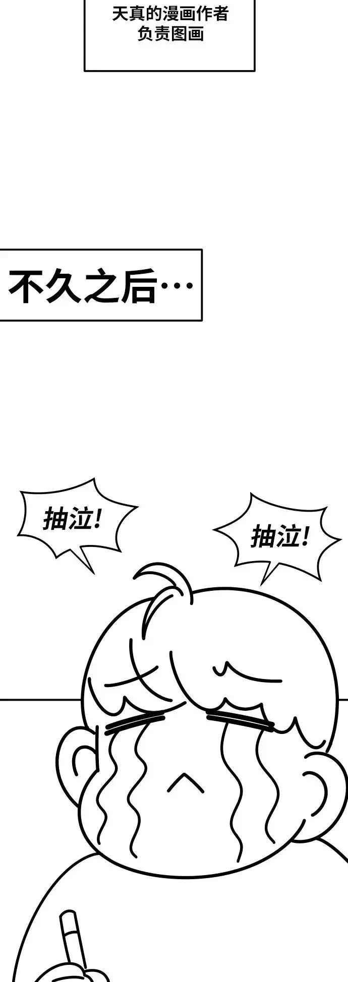 漫画《觉醒战士》[第80话] 第一季 完结后记漫画第52张图