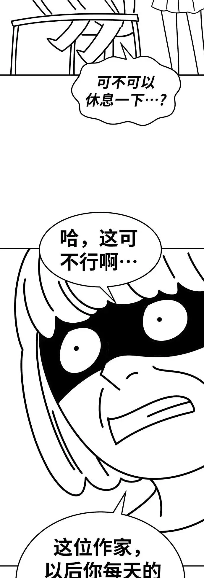 漫画《觉醒战士》[第80话] 第一季 完结后记漫画第54张图