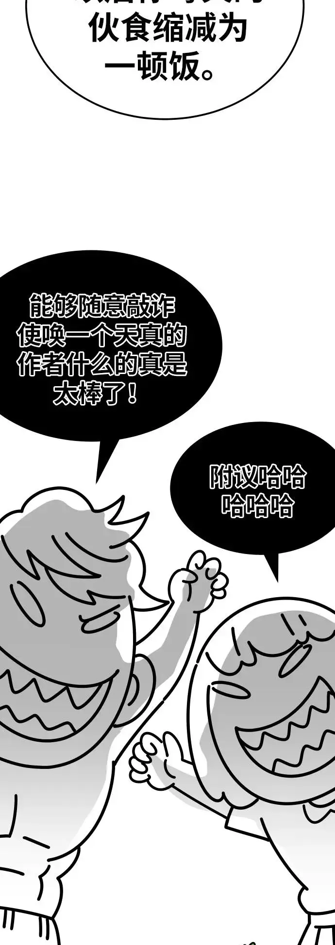 漫画《觉醒战士》[第80话] 第一季 完结后记漫画第55张图