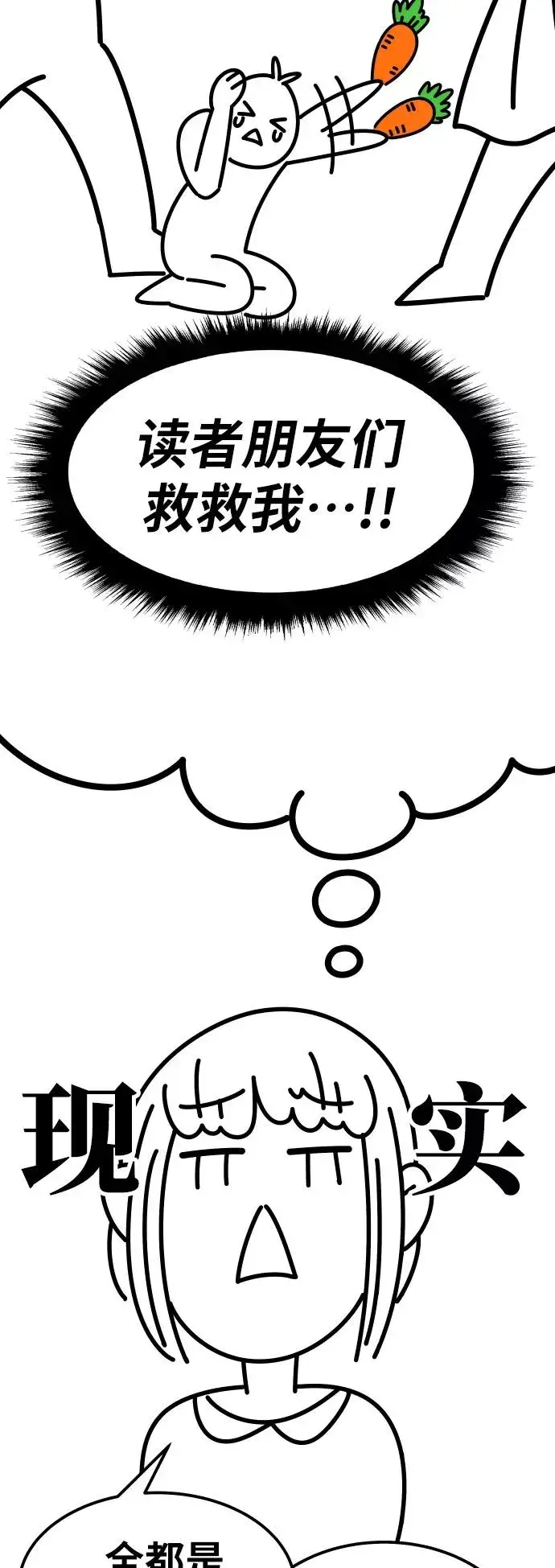 漫画《觉醒战士》[第80话] 第一季 完结后记漫画第56张图