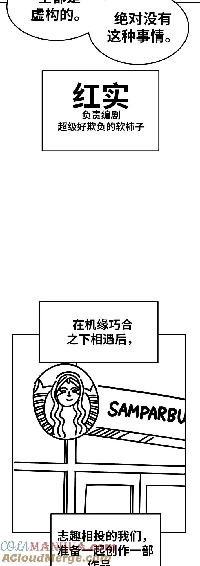 漫画《觉醒战士》[第80话] 第一季 完结后记漫画第57张图