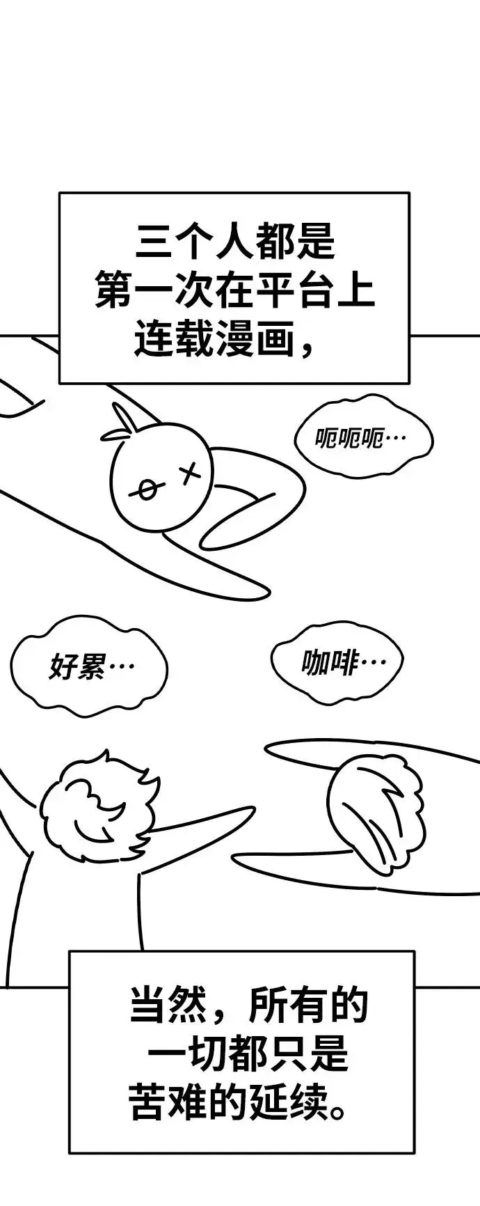 漫画《觉醒战士》[第80话] 第一季 完结后记漫画第60张图