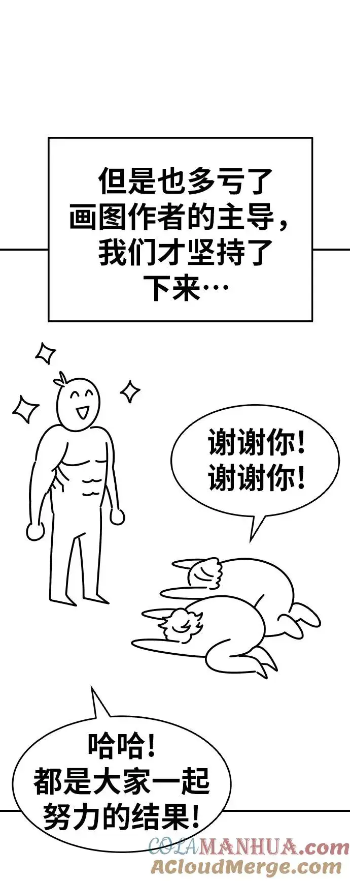漫画《觉醒战士》[第80话] 第一季 完结后记漫画第61张图