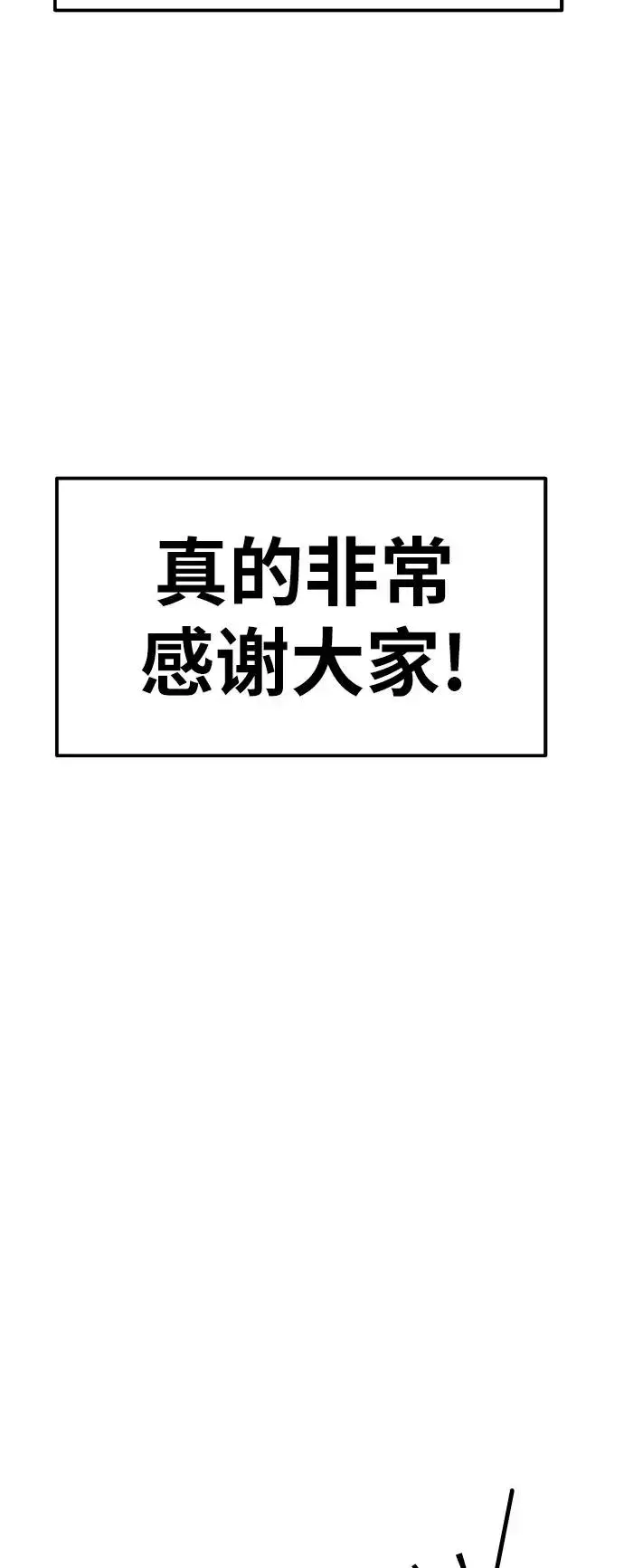 漫画《觉醒战士》[第80话] 第一季 完结后记漫画第63张图