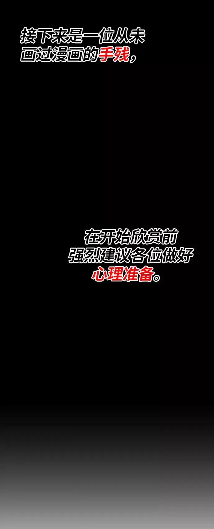 漫画《觉醒战士》[第80话] 第一季 完结后记漫画第66张图