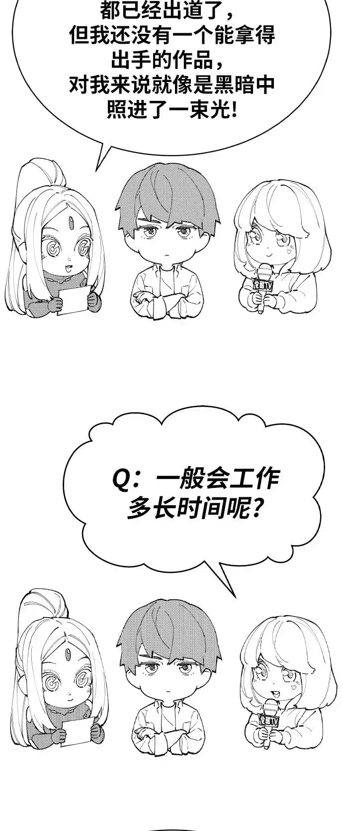 漫画《觉醒战士》[第80话] 第一季 完结后记漫画第76张图