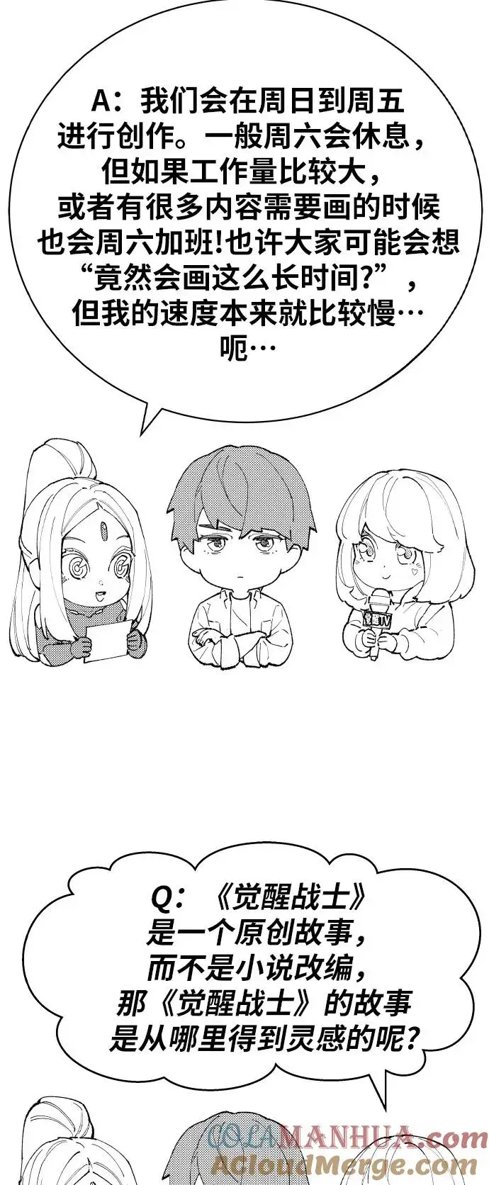 漫画《觉醒战士》[第80话] 第一季 完结后记漫画第77张图