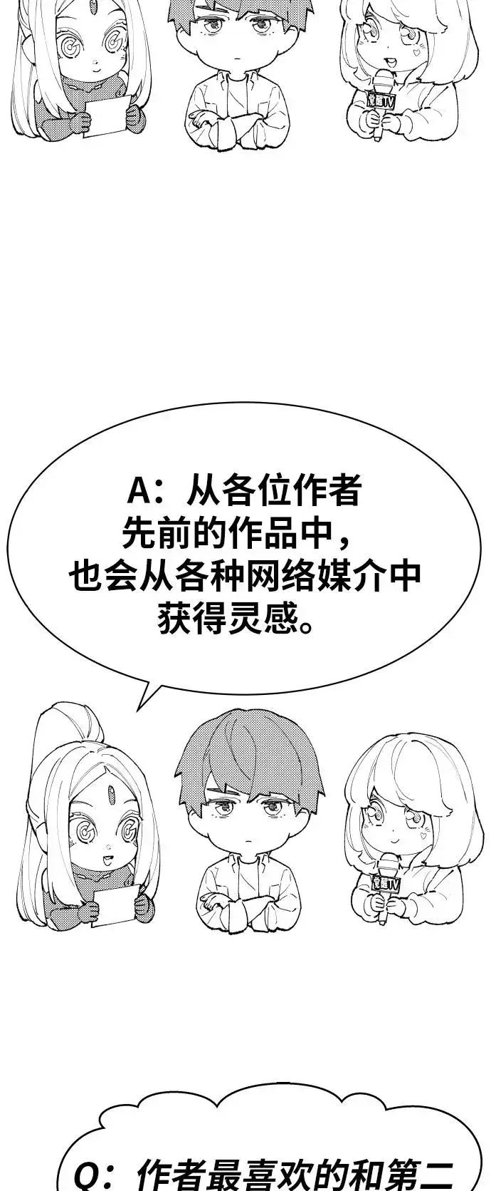 漫画《觉醒战士》[第80话] 第一季 完结后记漫画第78张图