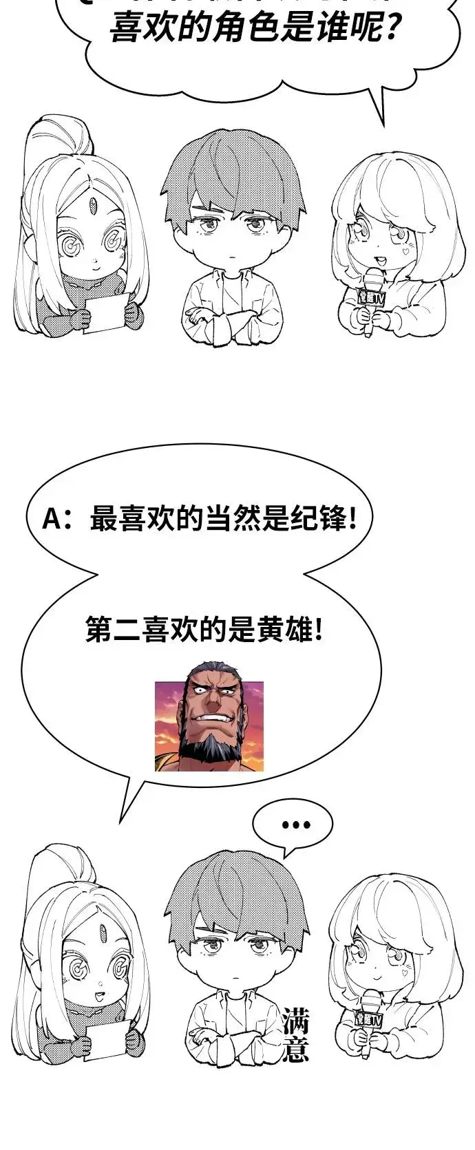 漫画《觉醒战士》[第80话] 第一季 完结后记漫画第79张图