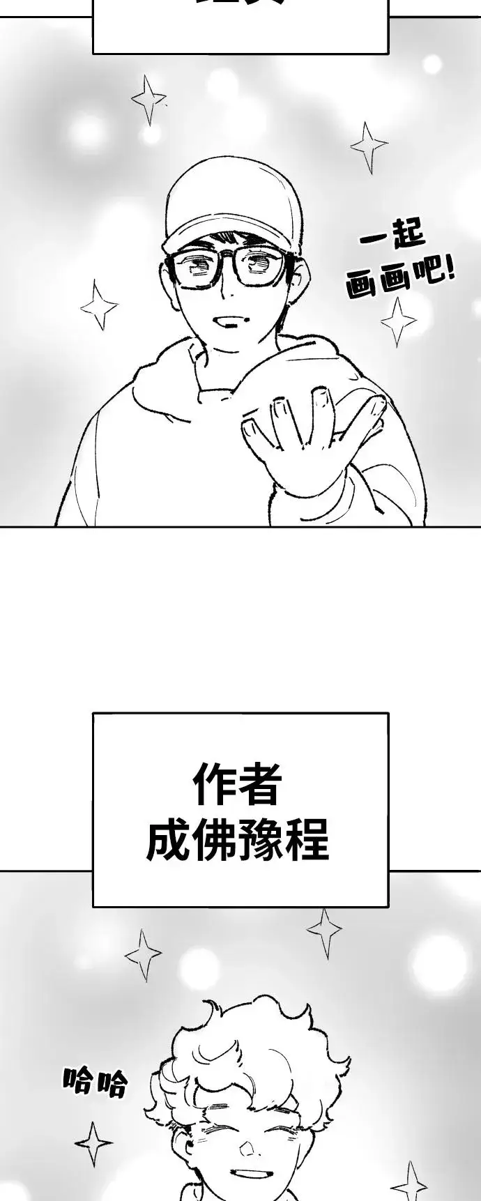 漫画《觉醒战士》[第80话] 第一季 完结后记漫画第8张图