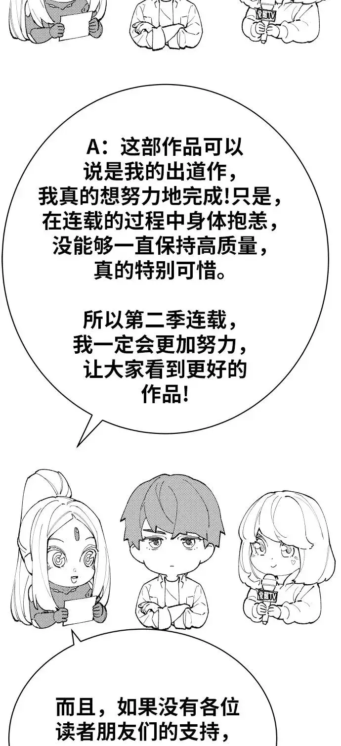 漫画《觉醒战士》[第80话] 第一季 完结后记漫画第83张图
