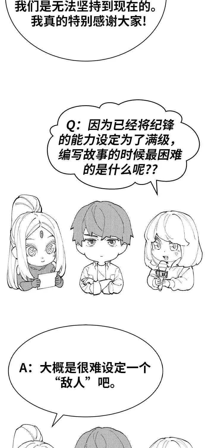 漫画《觉醒战士》[第80话] 第一季 完结后记漫画第84张图