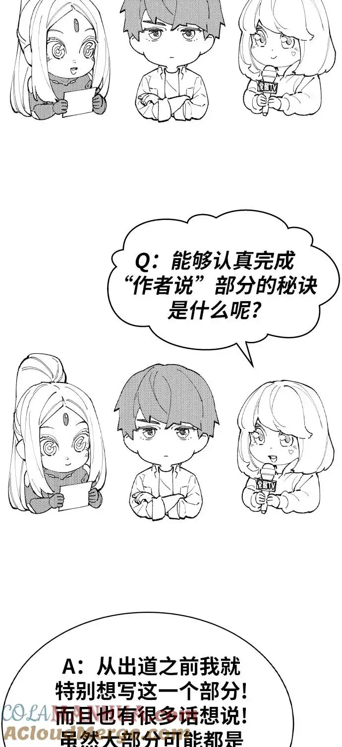 漫画《觉醒战士》[第80话] 第一季 完结后记漫画第85张图