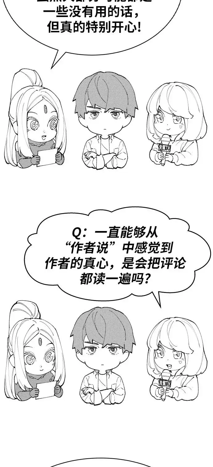 漫画《觉醒战士》[第80话] 第一季 完结后记漫画第86张图