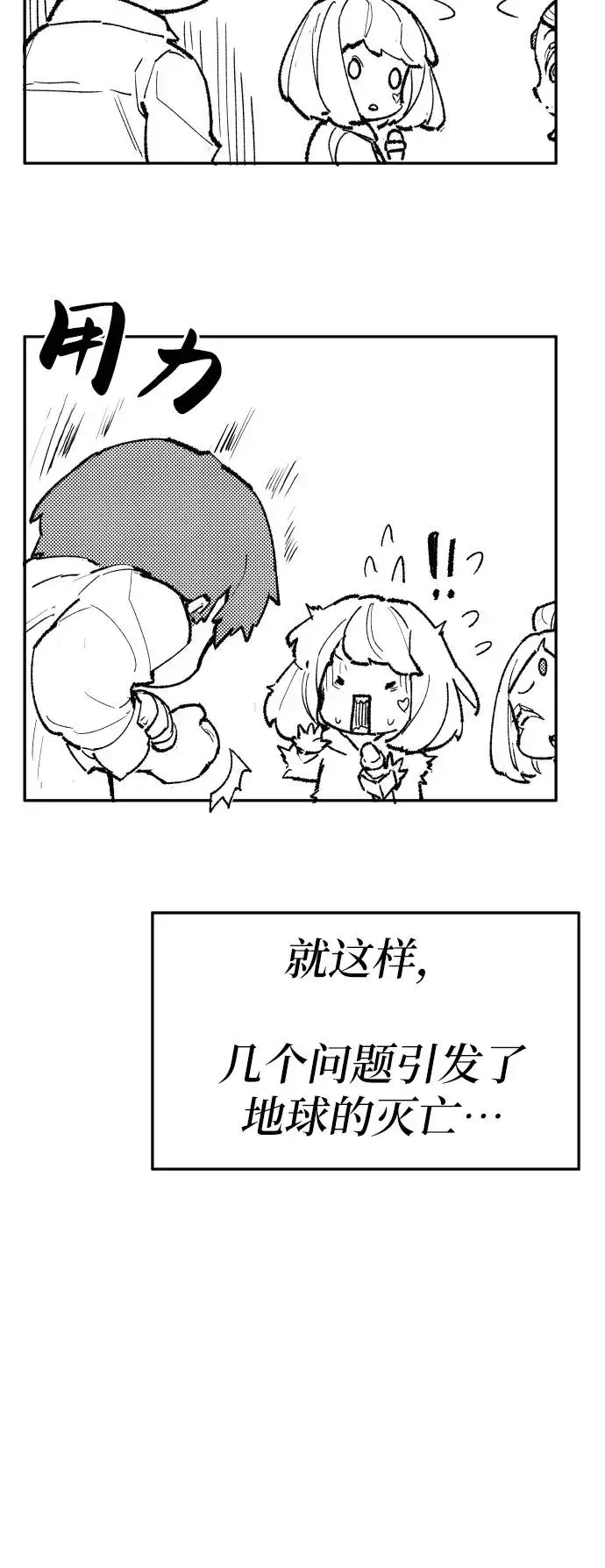 漫画《觉醒战士》[第80话] 第一季 完结后记漫画第91张图