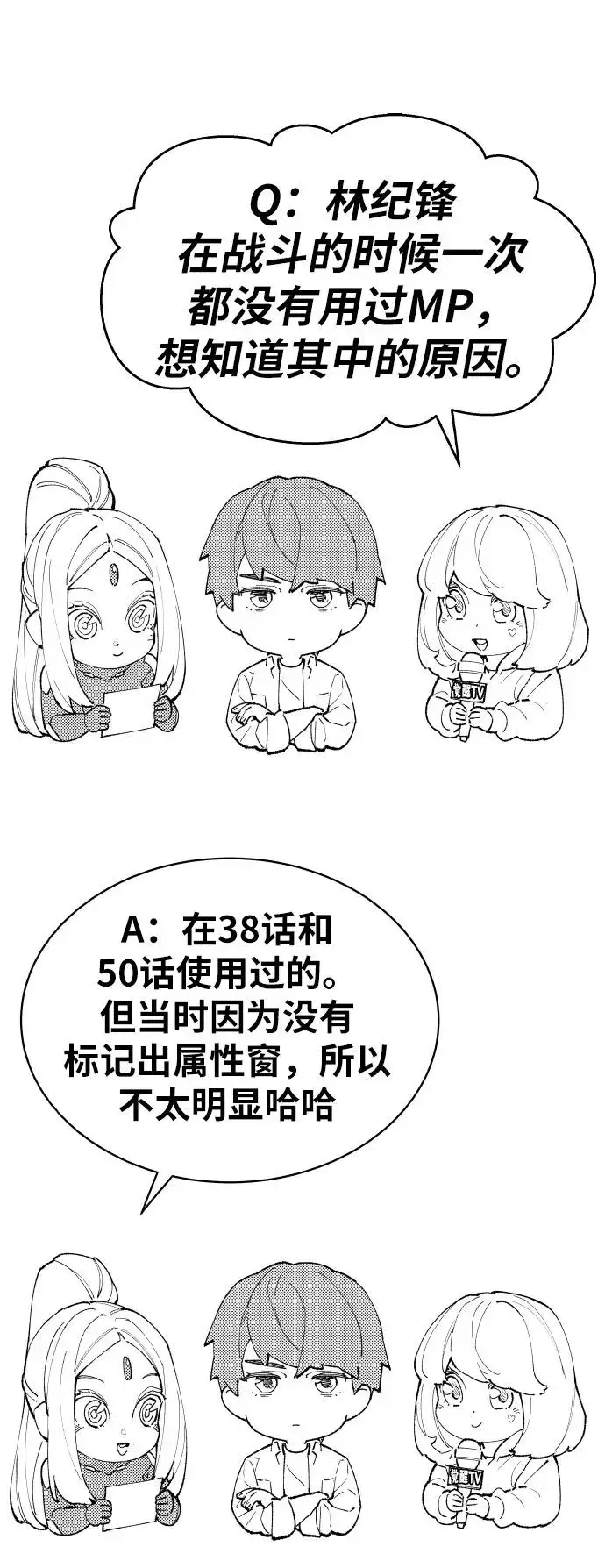 漫画《觉醒战士》[第80话] 第一季 完结后记漫画第92张图