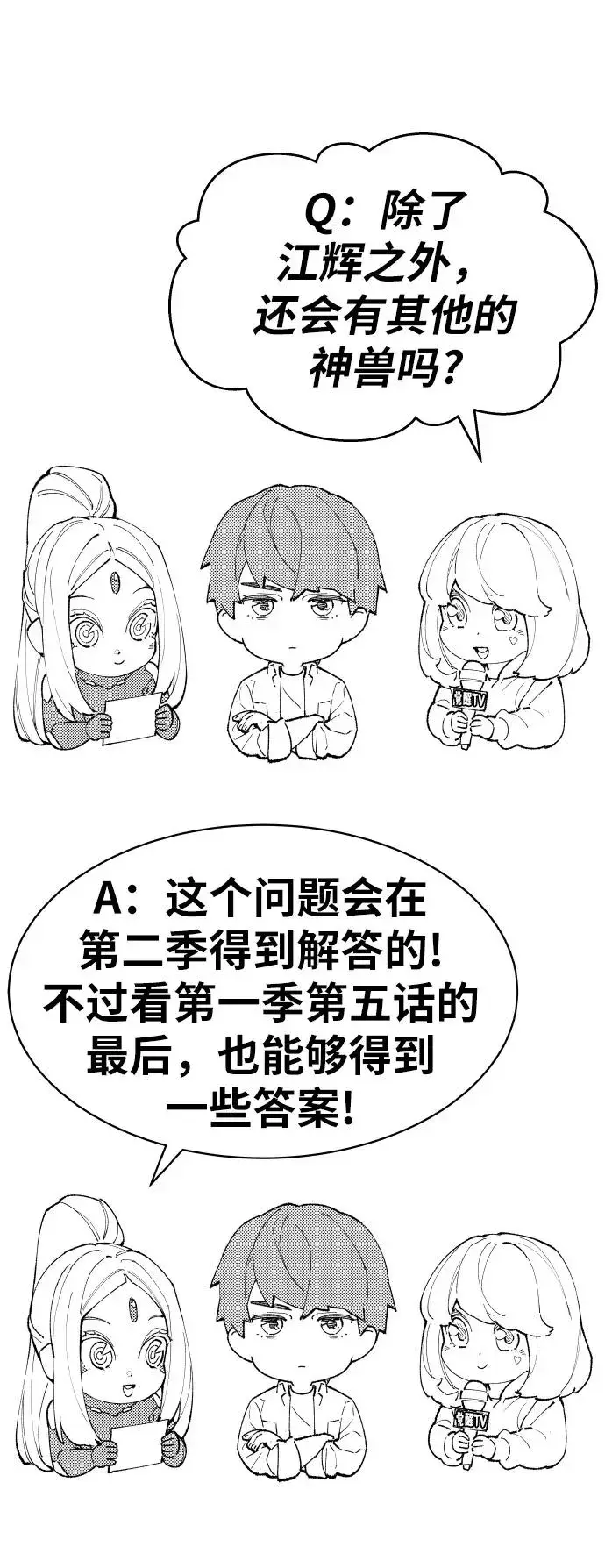 漫画《觉醒战士》[第80话] 第一季 完结后记漫画第94张图