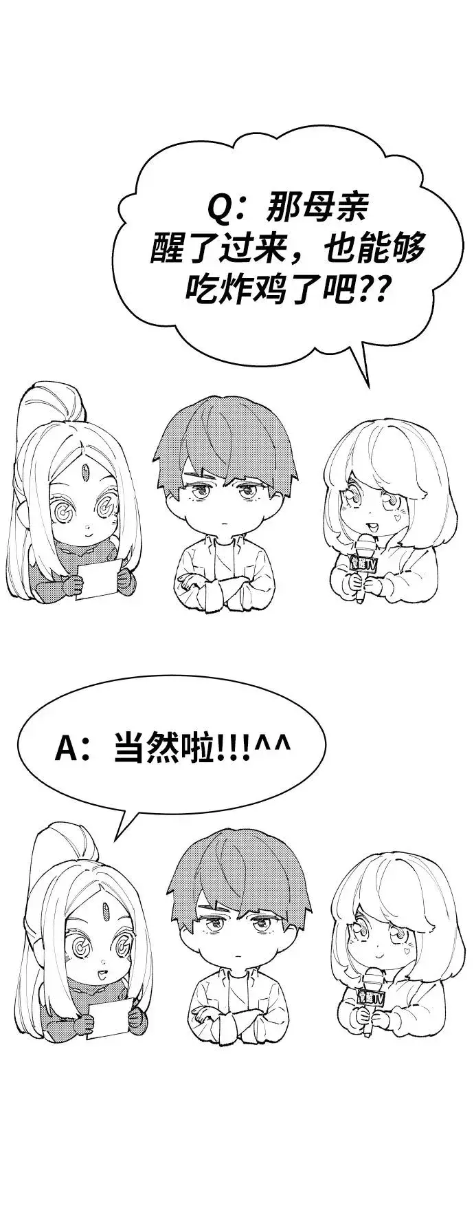 漫画《觉醒战士》[第80话] 第一季 完结后记漫画第95张图