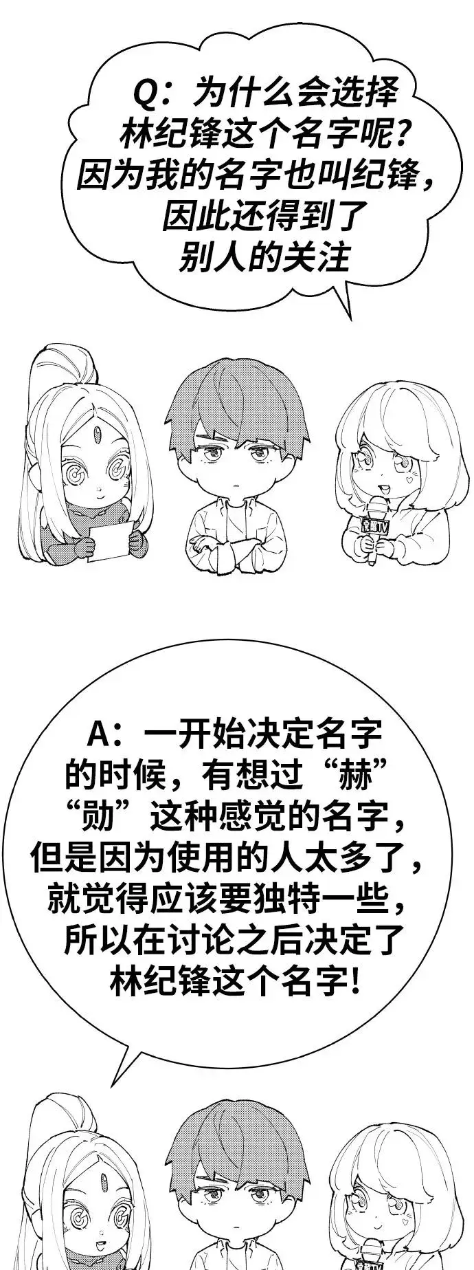 漫画《觉醒战士》[第80话] 第一季 完结后记漫画第96张图