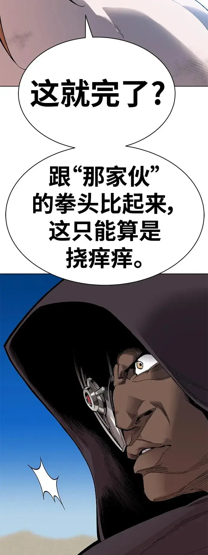 漫画《觉醒战士》[第2部] 第1话 锋顺（1）第111张图