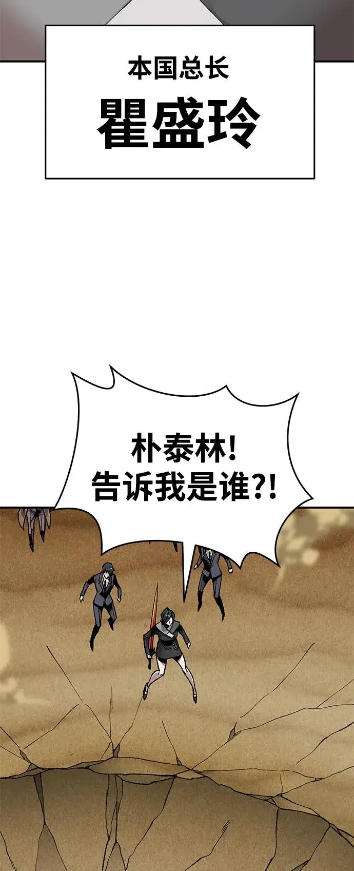 漫画《觉醒战士》[第2部] 第1话 锋顺（1）第158张图