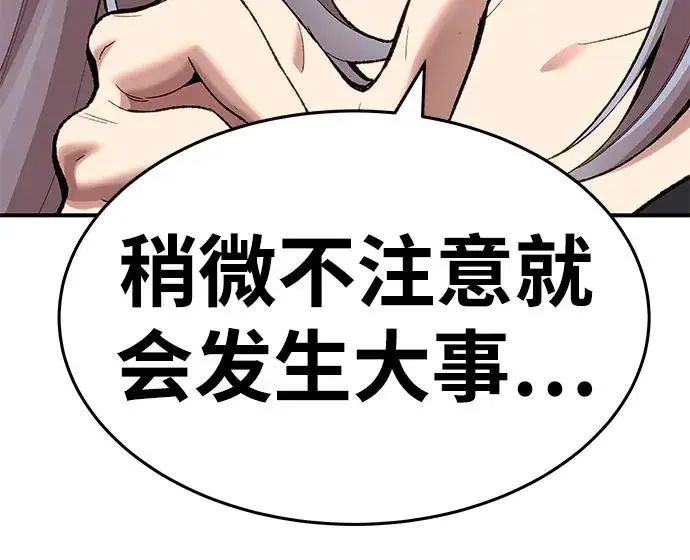 漫画《觉醒战士》[第2部] 第1话 锋顺（1）第190张图