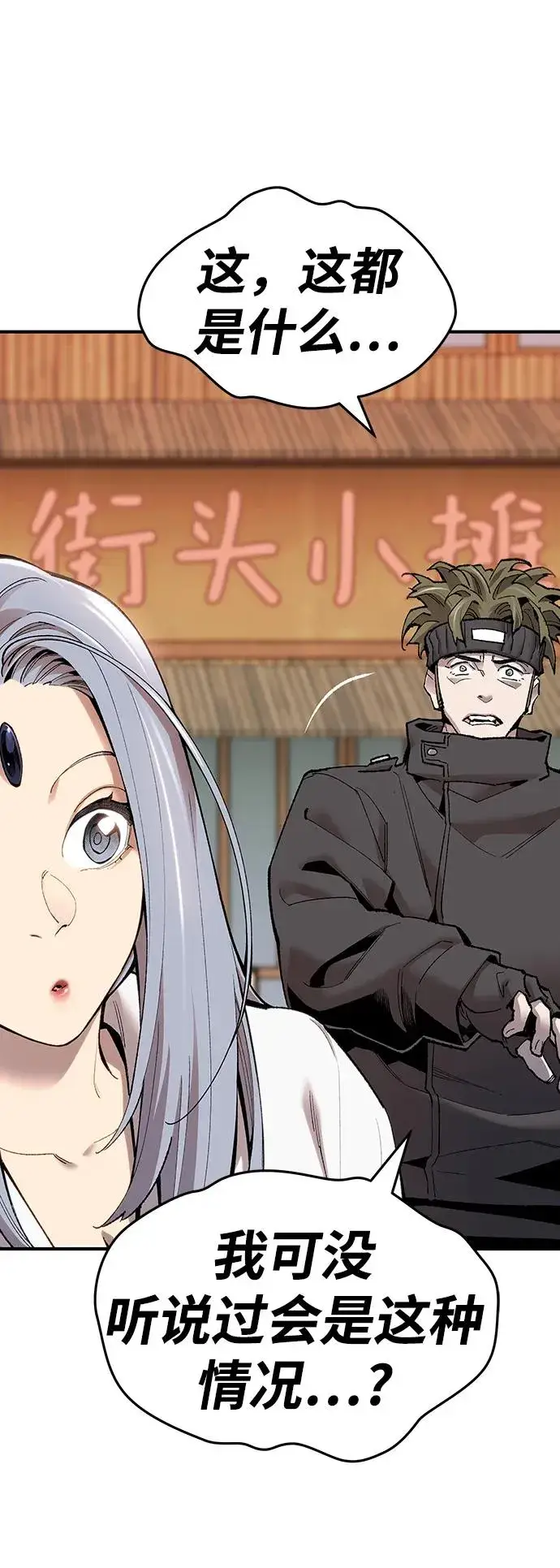 漫画《觉醒战士》[第2部] 第1话 锋顺（1）第212张图