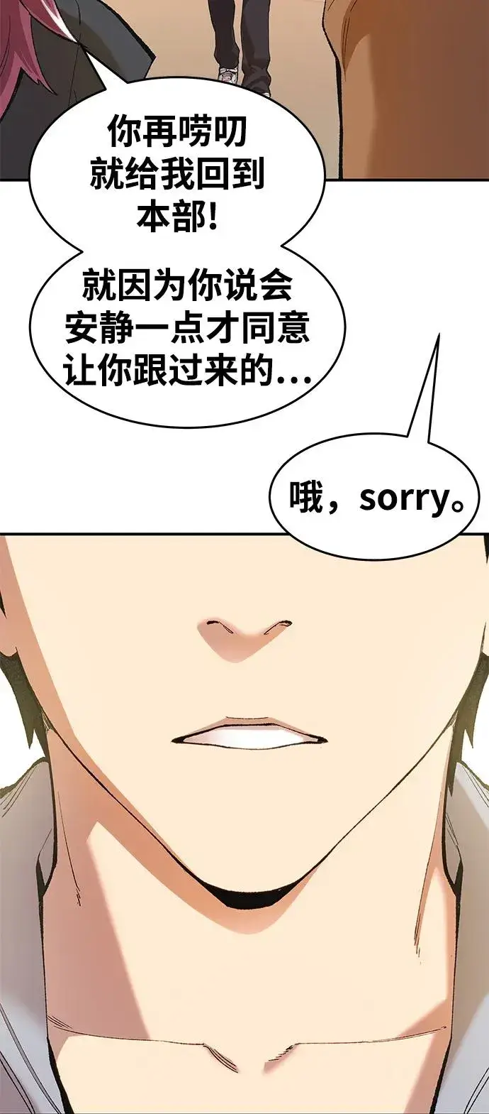 漫画《觉醒战士》[第2部] 第1话 锋顺（1）第251张图